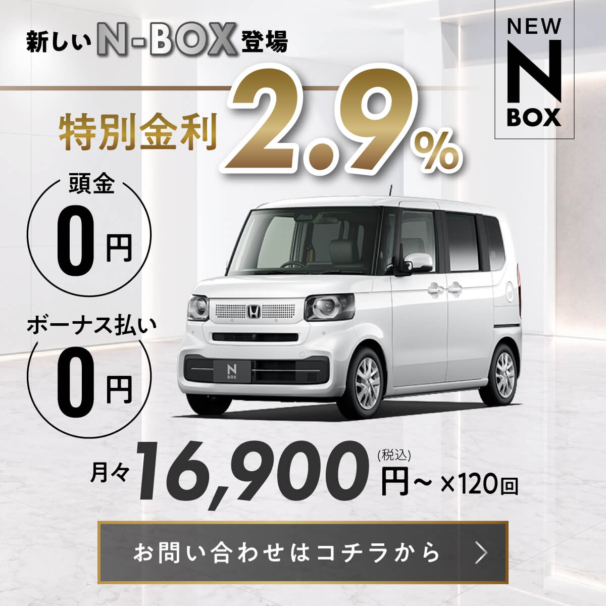 新しいN-BOX登場
